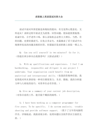 2025年求职路上英语面试问答大全