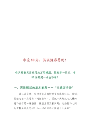 2025年申论80分其实挺容易技巧归纳自我管理与提升求职职场