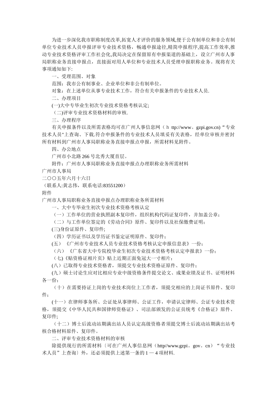 广东省大中专院校毕业生初次专业技术资格考核认定_第3页