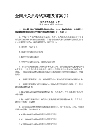 2025年年全国报关员考试真题及答案