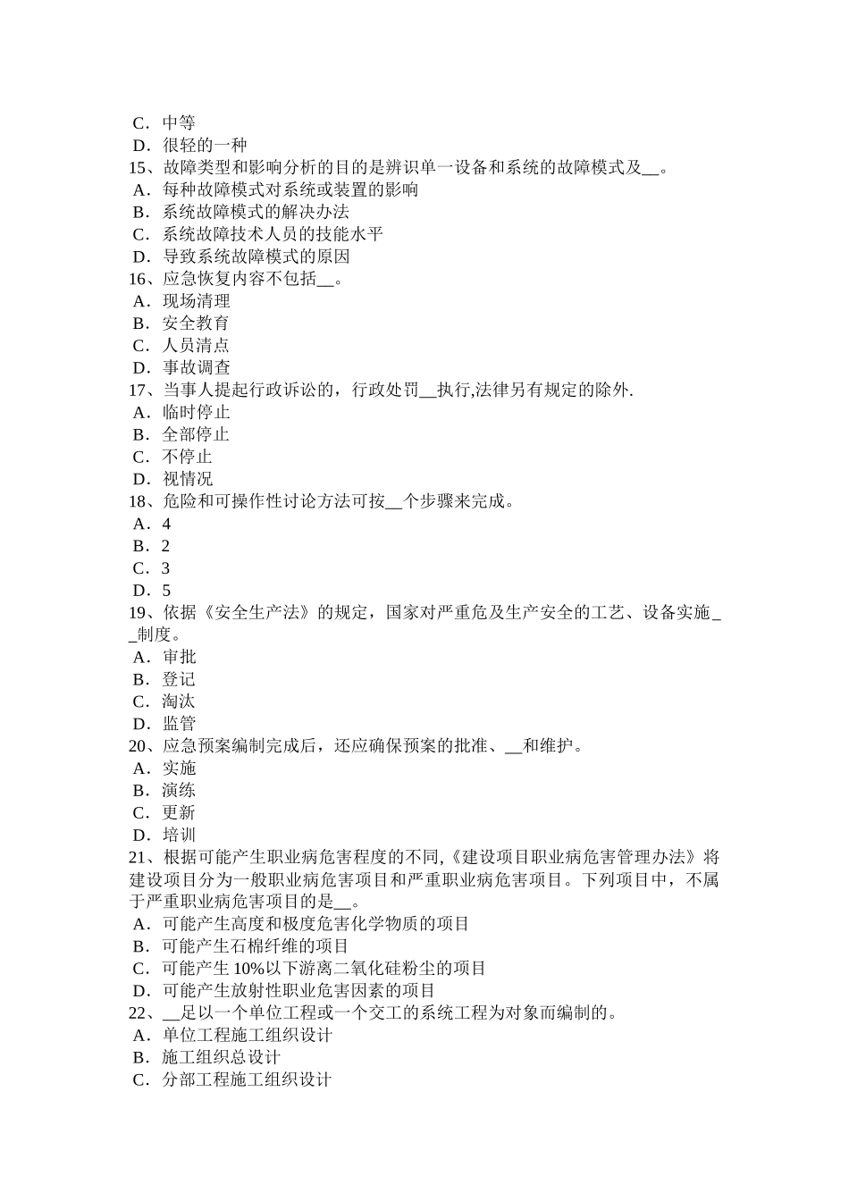 广东省安全工程师安全生产法：安全生产监督管理职责考试试卷_第3页