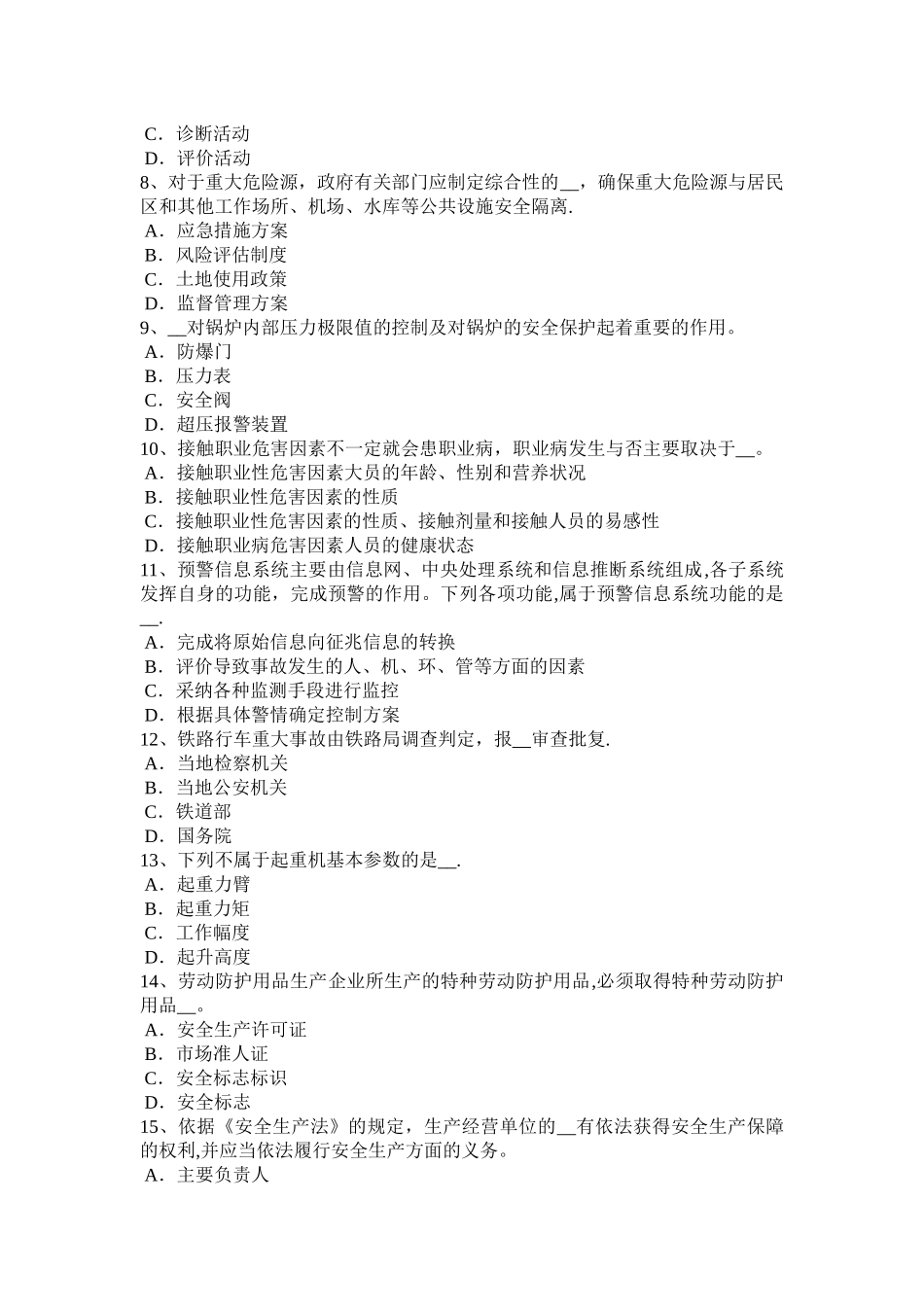 广东省安全工程师安全生产：电工在停电维修在闸刀处挂上什么警示牌考试题_第2页