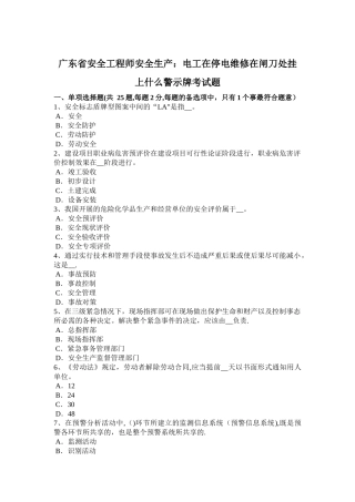 广东省安全工程师安全生产：电工在停电维修在闸刀处挂上什么警示牌考试题