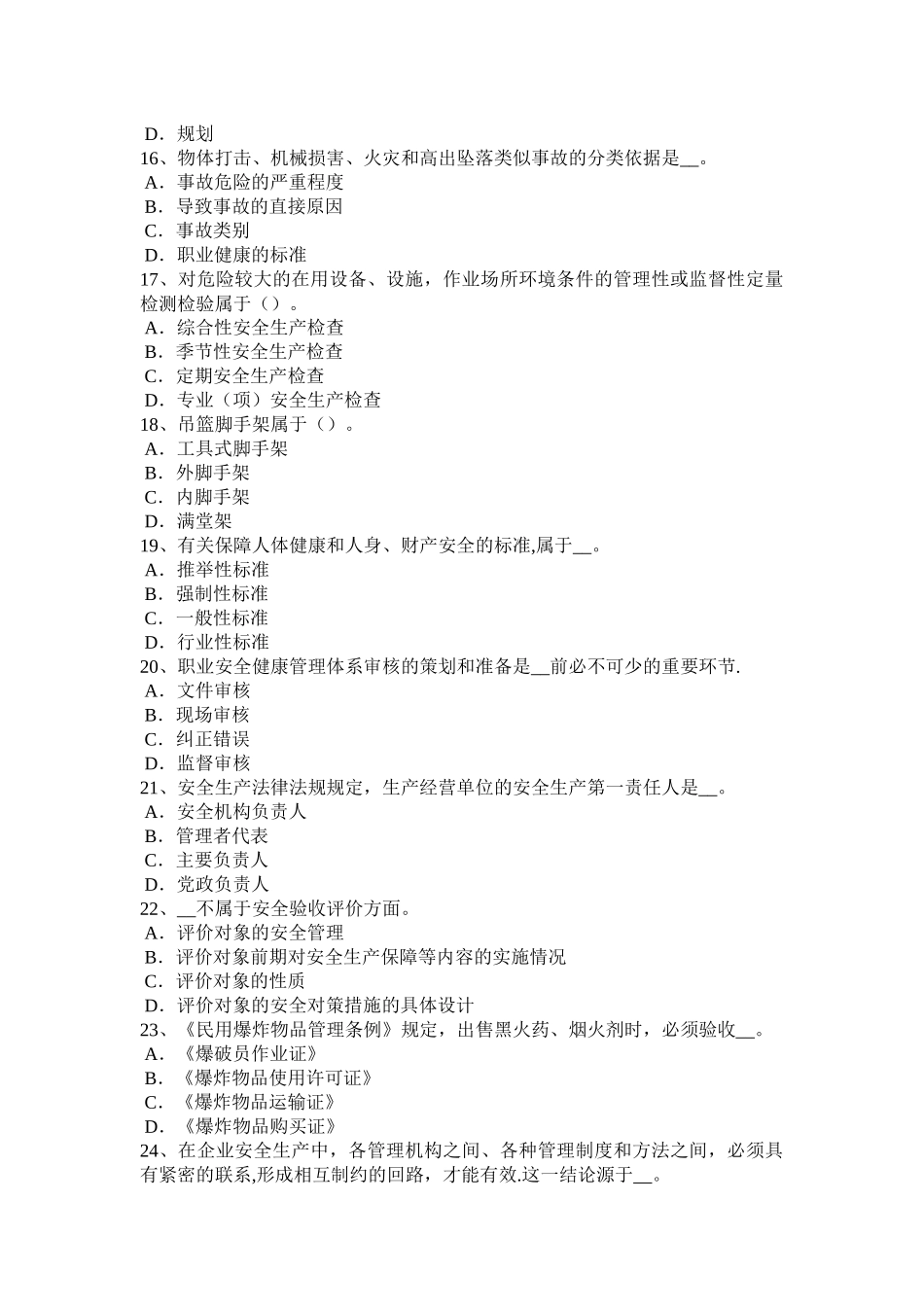 广东省安全工程师安全生产：施工现场机械喷涂注意事项考试试卷_第3页