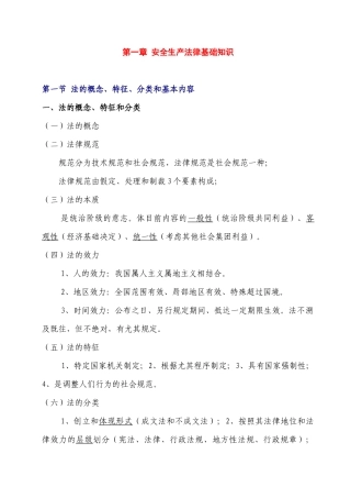 2025年注册安全工程师考试读书笔记法律篇