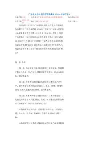 广东省安全技术防范管理条例