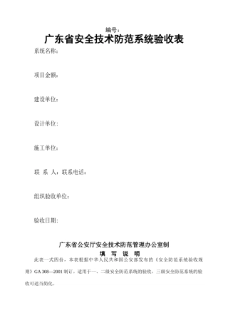 广东省安全技术防范系统验收表