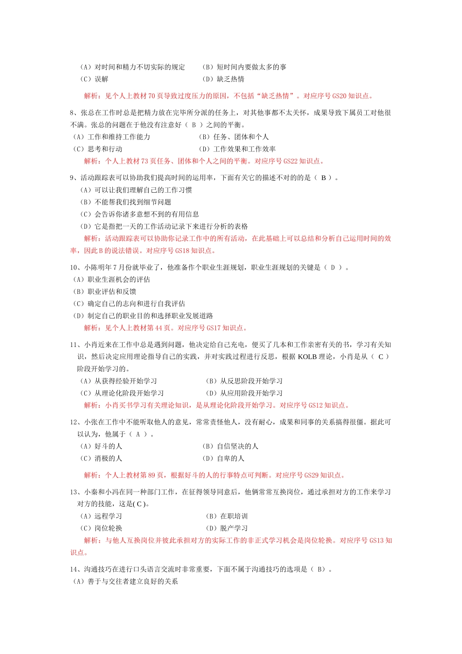 2025年电大个人与团队管理职业技能平台实训答案_第2页