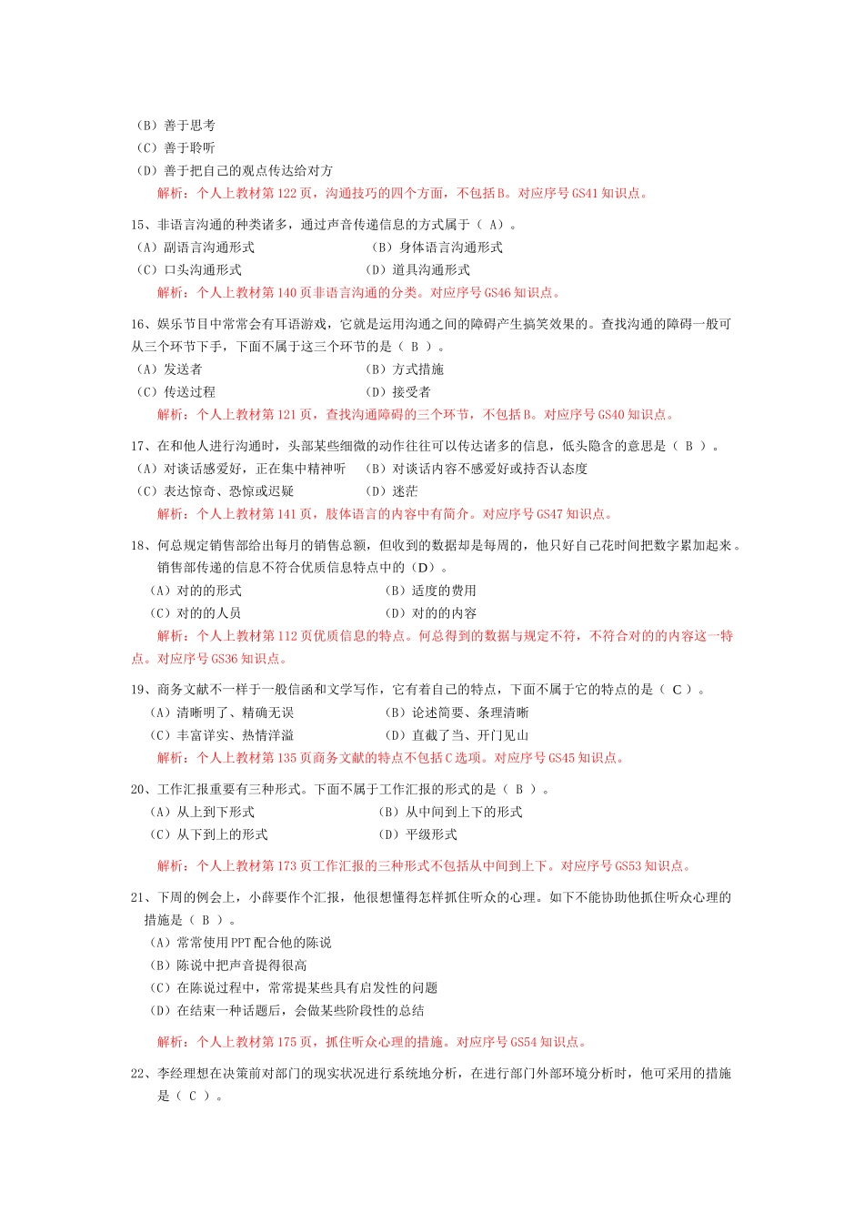 2025年电大个人与团队管理职业技能平台实训答案_第3页