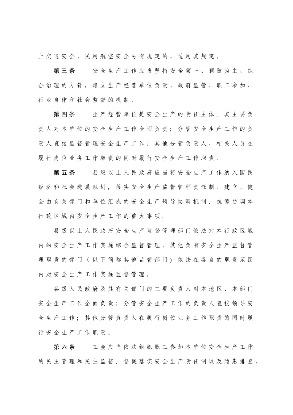 广东省安全生产条例_第2页