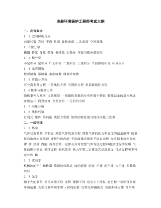 2025年注册环保工程师考试大纲公共基础部分