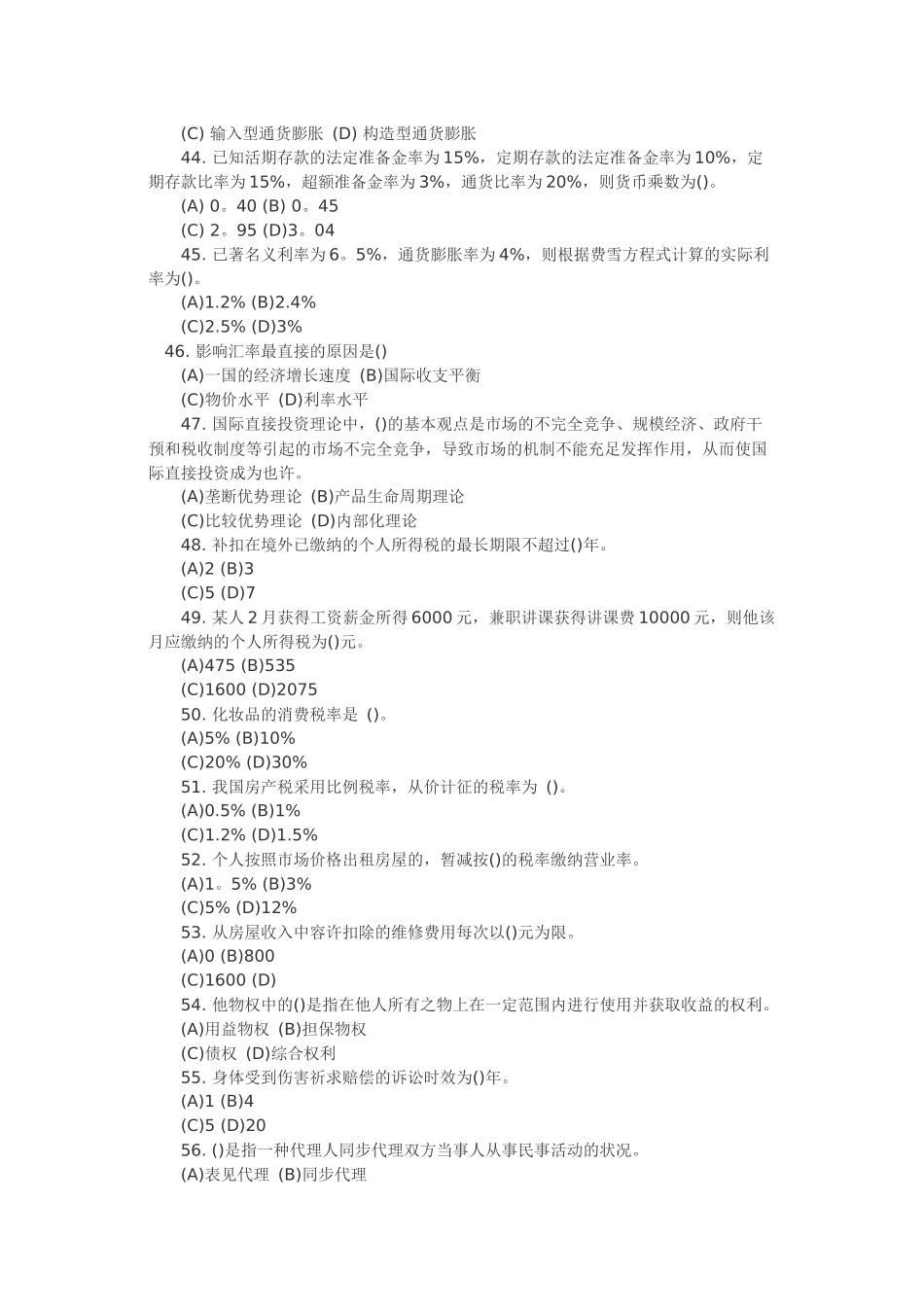 2025年理财规划师二级理论知识考试试题_第3页