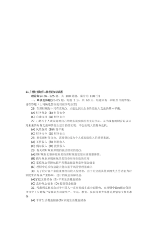 2025年理财规划师二级理论知识考试试题