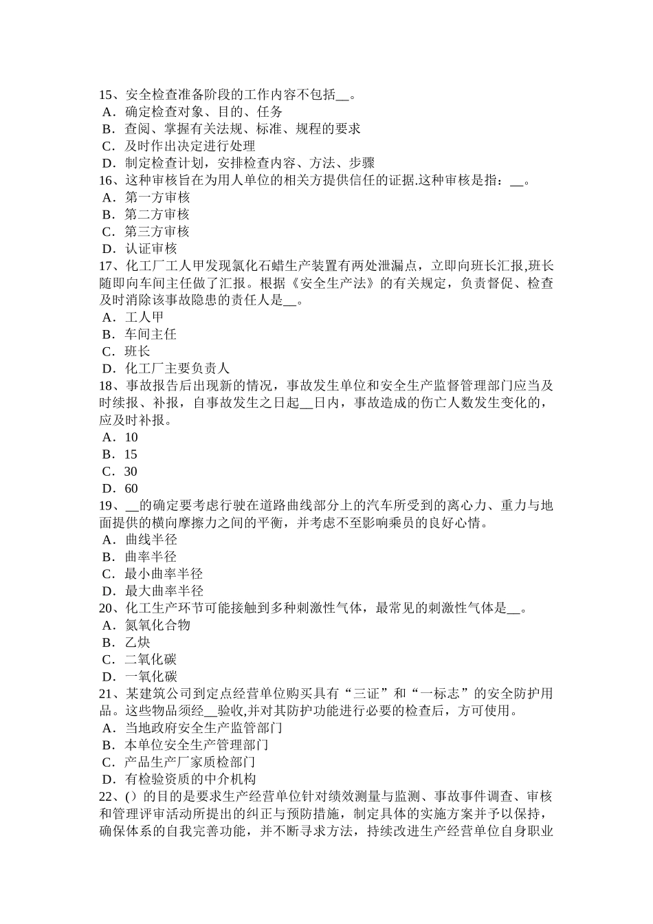 广东省安全生产管理要点：生产性粉尘引起的职业病考试试卷_第3页