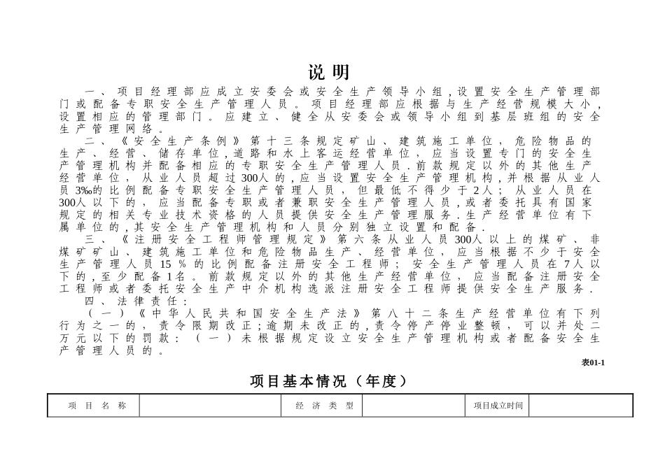 广东省安全生产管理台账表格与说明_第3页