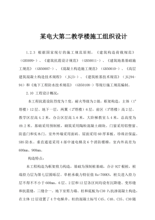 2025年电大教学楼施工组织设计