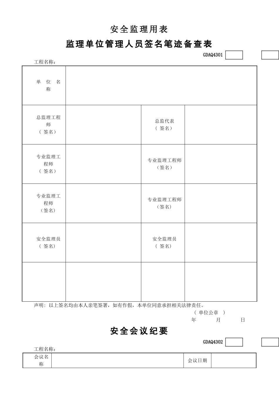 广东省安全监理用表_第1页