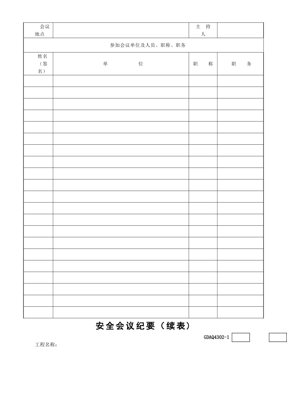 广东省安全监理用表_第2页
