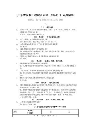 广东省安装工程综合定额》问题解答