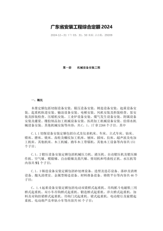 广东省安装工程综合定额2024解释说明