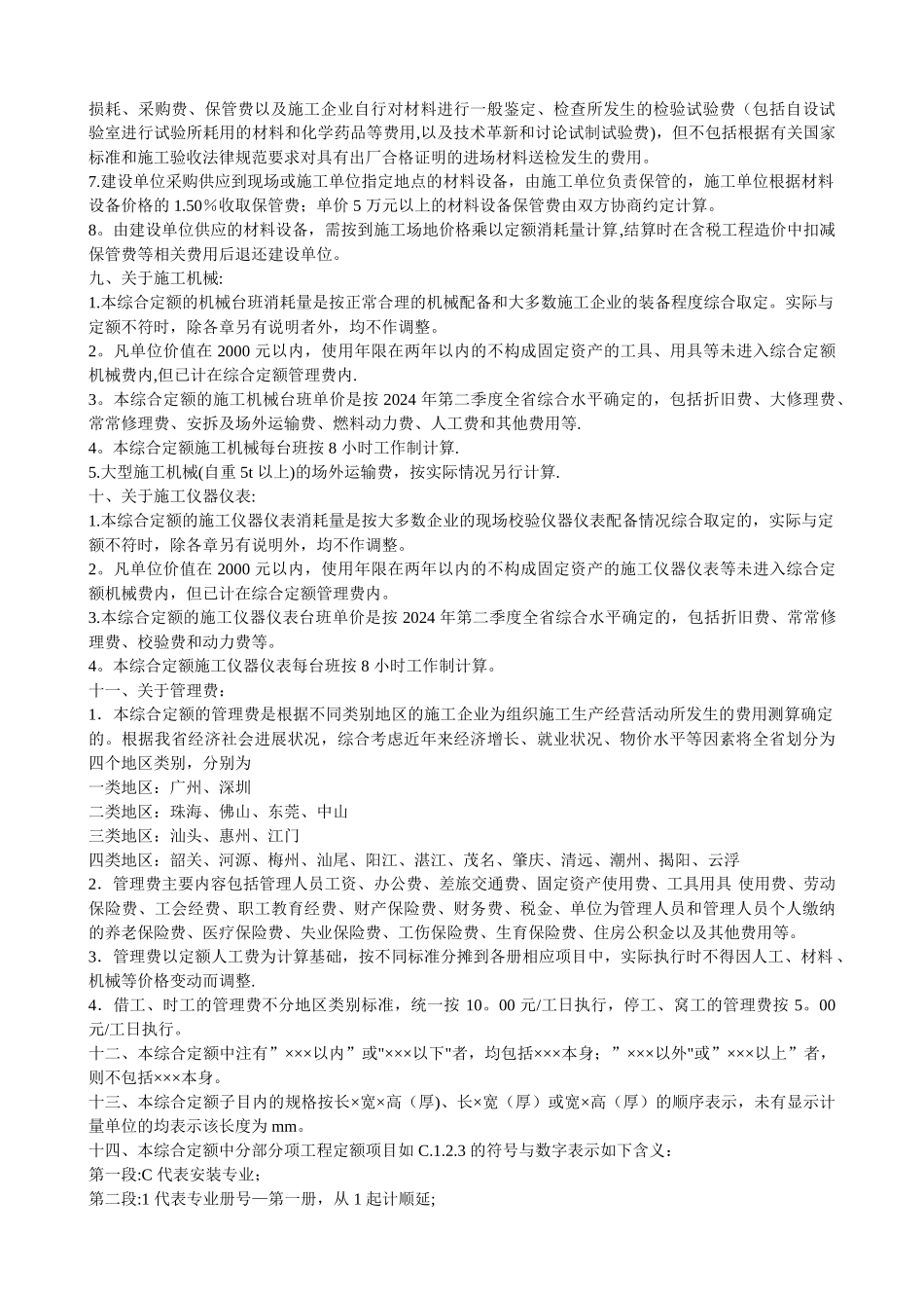 广东省安装工程综合定额说明及计算规则(2024)_第2页