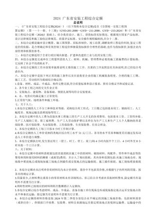 广东省安装工程综合定额说明及计算规则(2024)
