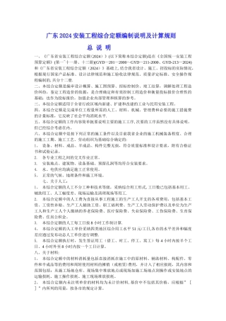 广东省安装工程综合定额说明及计算规则