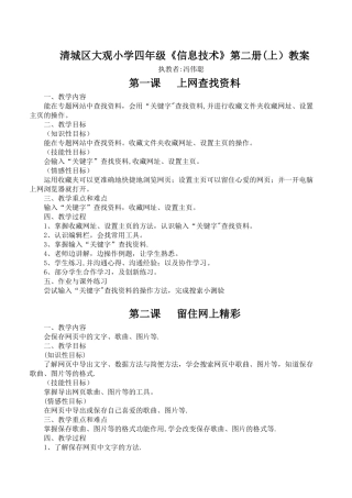 广东省小学课本《信息技术》第二册教案