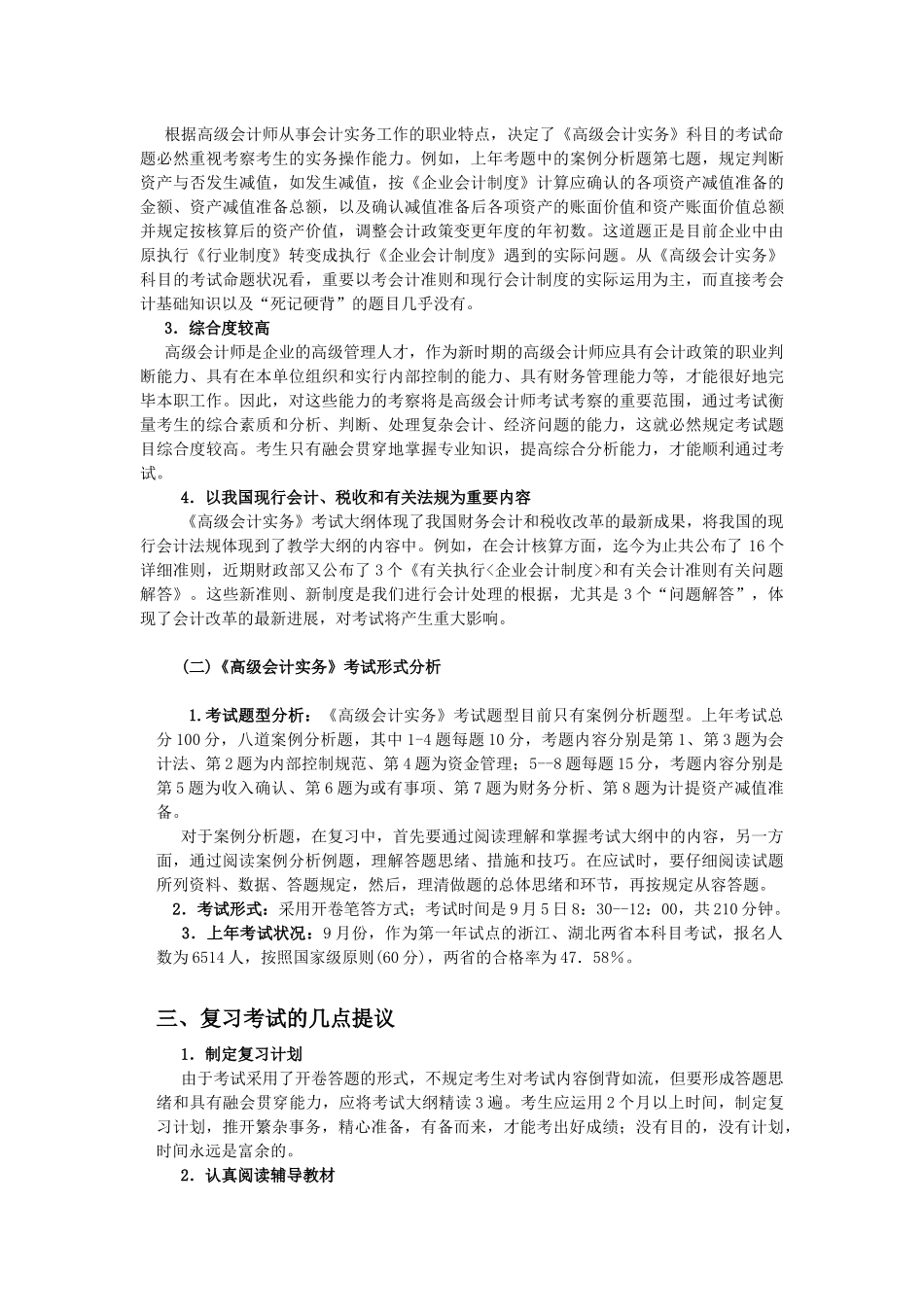 2025年高级会计师资格考试应试技巧_第2页
