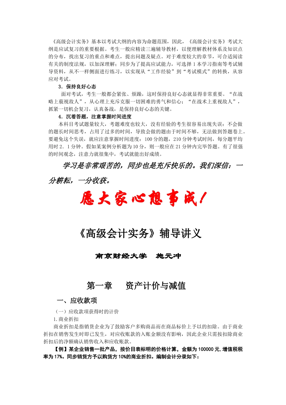 2025年高级会计师资格考试应试技巧_第3页