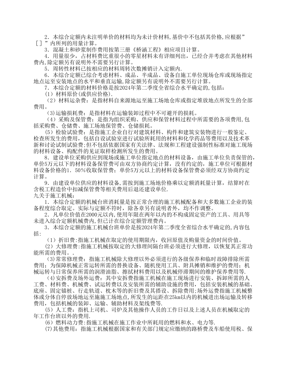 广东省市政工程综合定额2024说明及工程量计算规则_第2页