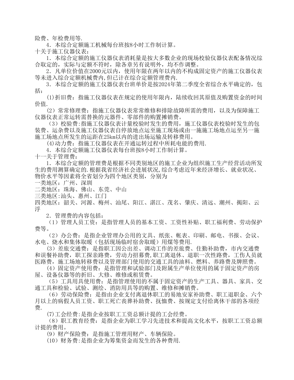 广东省市政工程综合定额2024说明及工程量计算规则_第3页