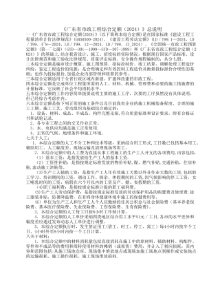 广东省市政工程综合定额2024说明及工程量计算规则
