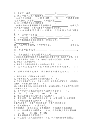 2025年三大规程题库