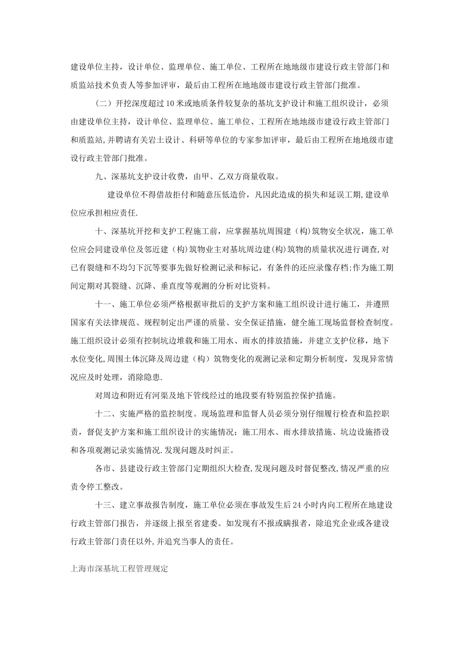 广东省建筑工程深基坑规定_第2页