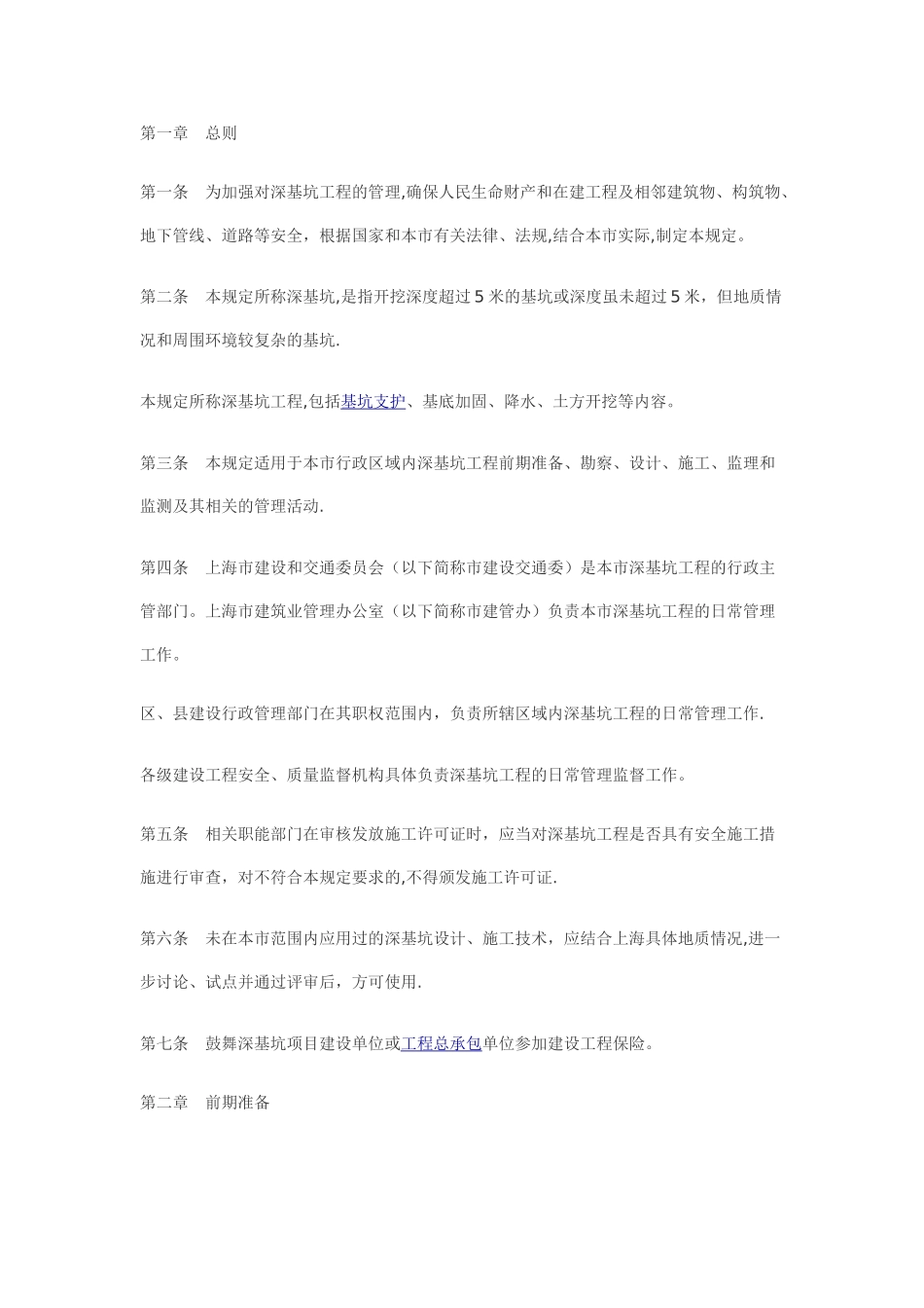 广东省建筑工程深基坑规定_第3页