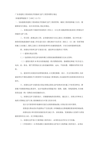 广东省建筑工程深基坑规定