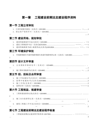 广东省建筑工程竣工验收技术资料统一用表