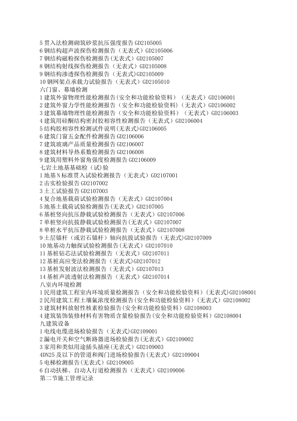 广东省建筑工程竣工验收技术资料统一用表(一)_第3页