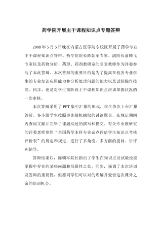 2025年药学院开开展主干课程知识点专题答辩