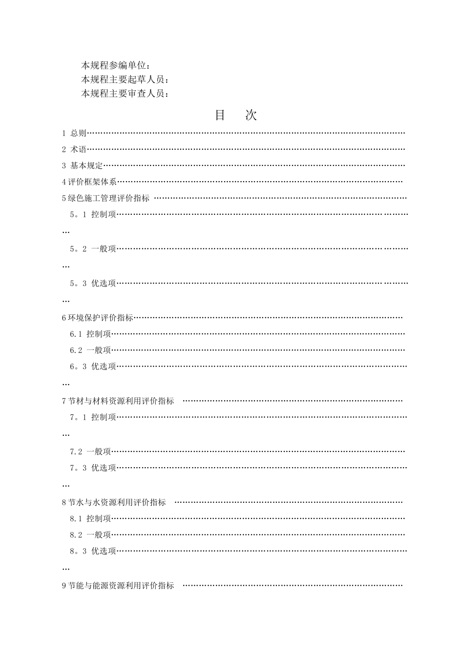广东省建筑工程绿色施工评价标准_第2页