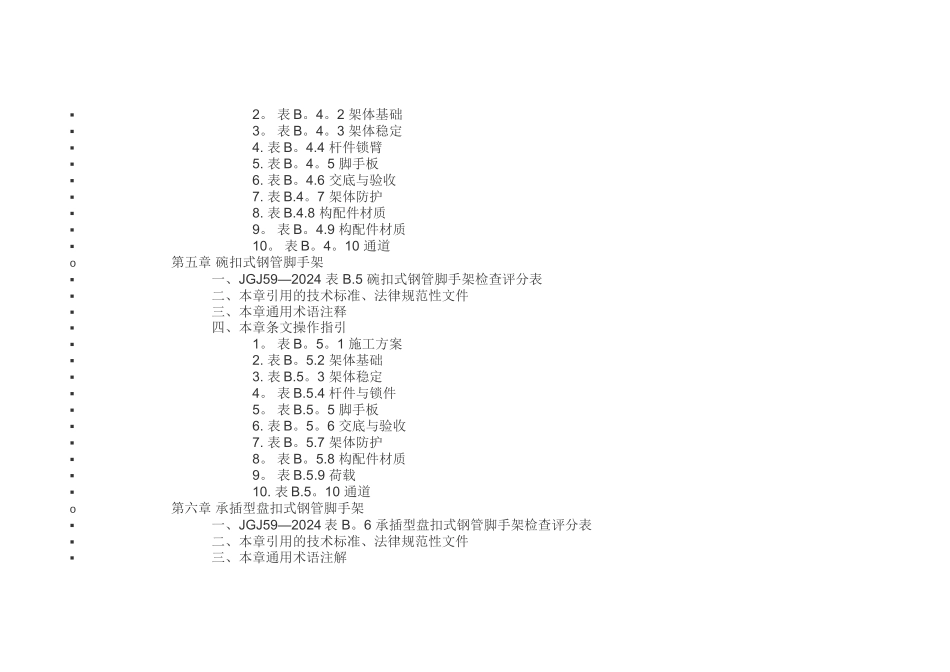 广东省建筑施工安全检查标准操作手册[1]_第3页