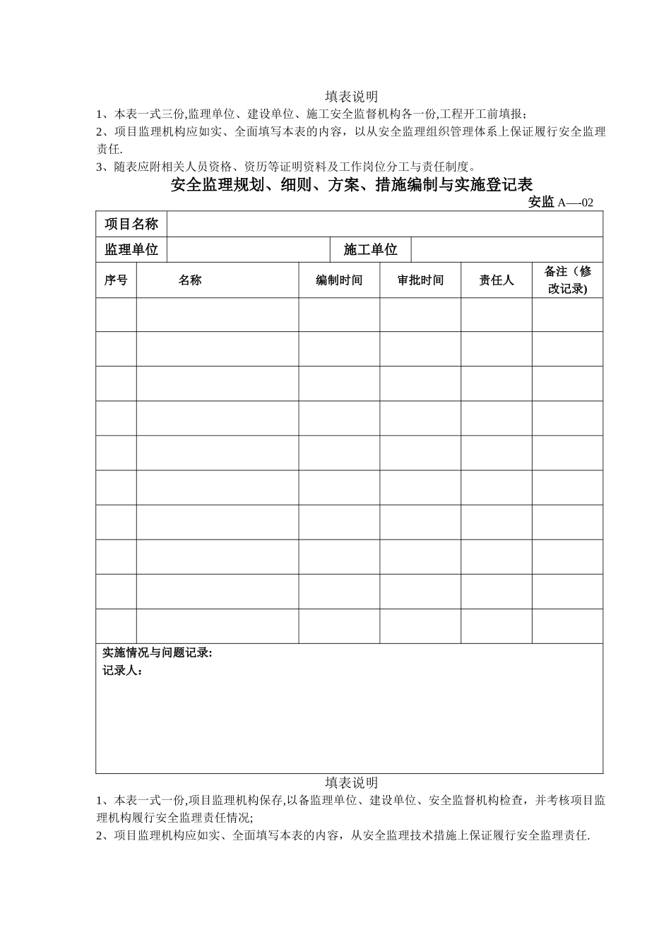 广东省建设工程安全监理统一用表_第3页