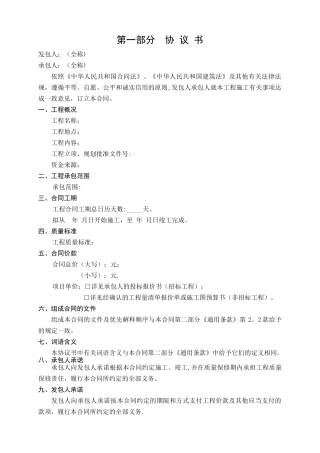 广东省建设工程施工合同范本