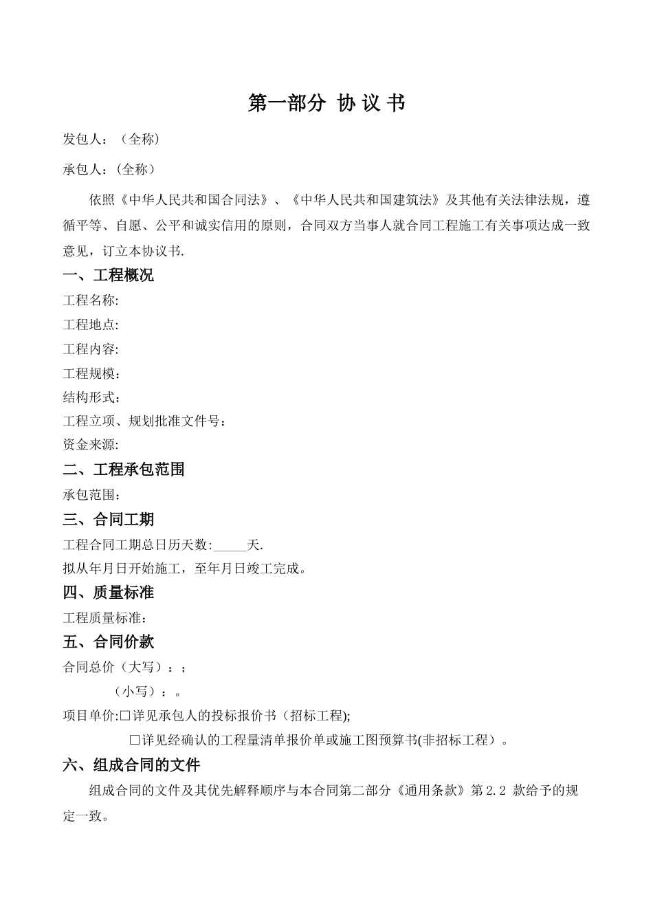 广东省建设工程标准施工合同_第2页