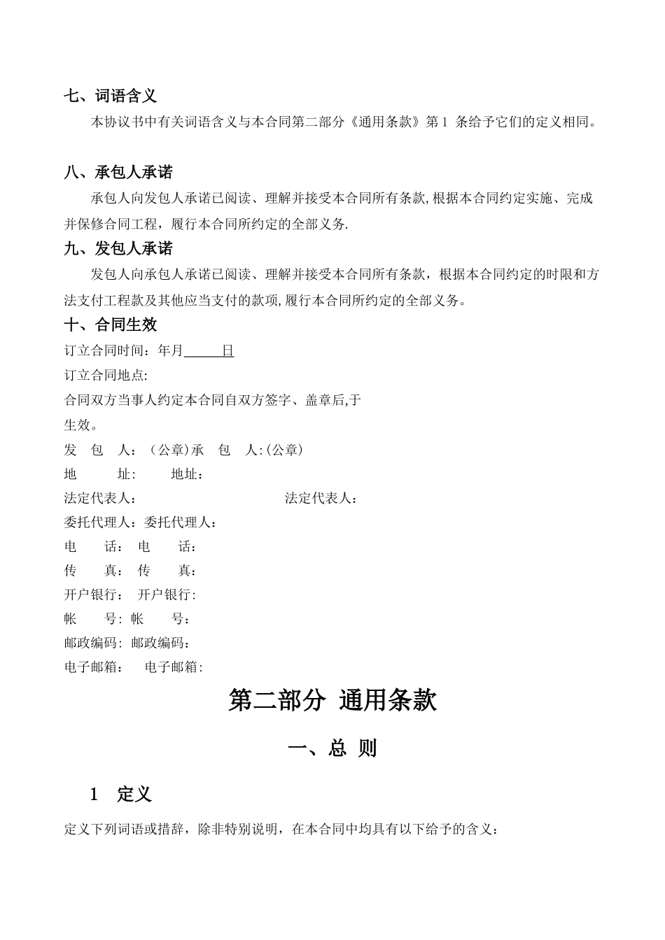 广东省建设工程标准施工合同_第3页