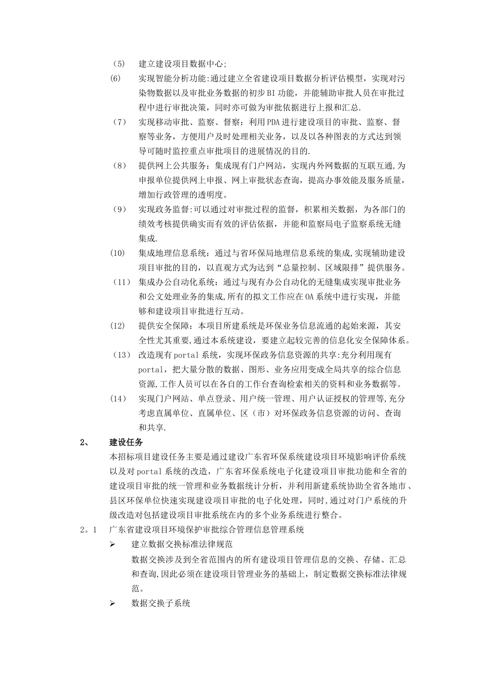 广东省建设项目环境保护审批综合管理信息系统_第2页