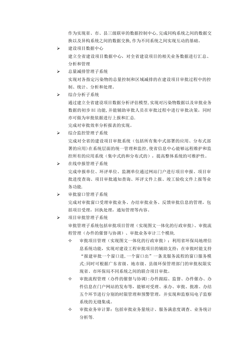 广东省建设项目环境保护审批综合管理信息系统_第3页