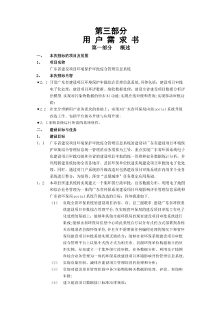 广东省建设项目环境保护审批综合管理信息系统