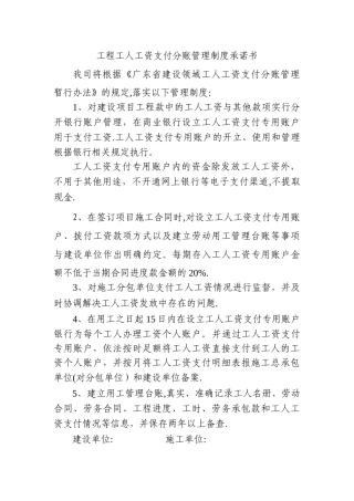 广东省建设领域工人工资支付分账管理制度承诺书